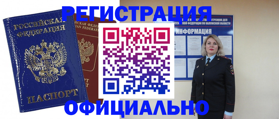 купить прописку в Урайе